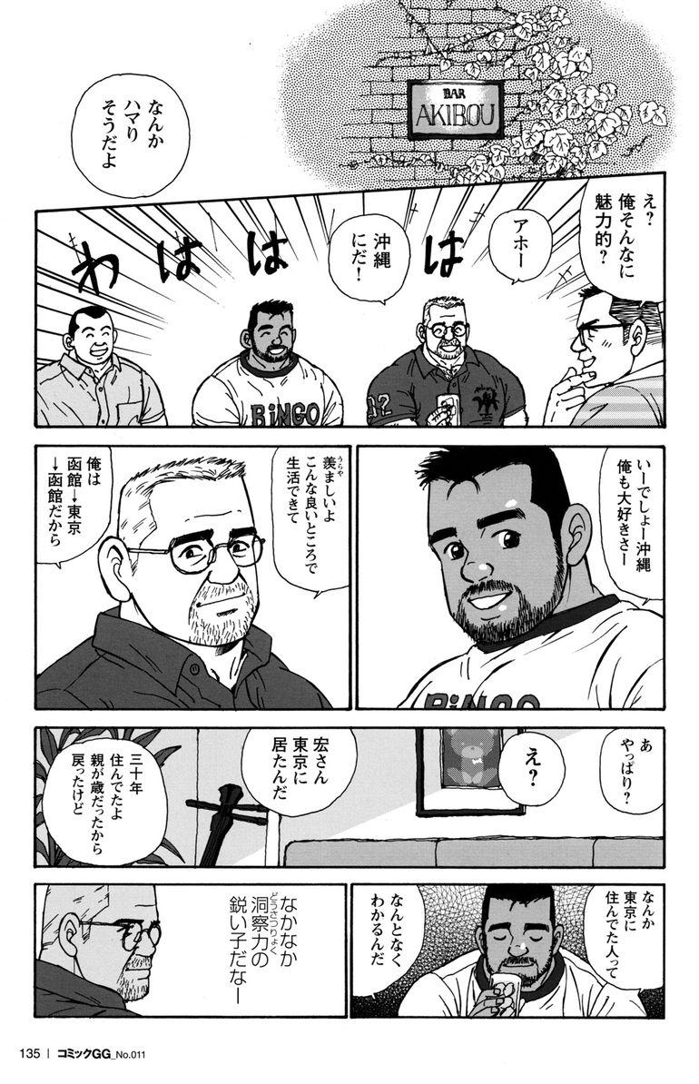 Comic G-men Gaho No.11 Manatsu no Kiseki 129