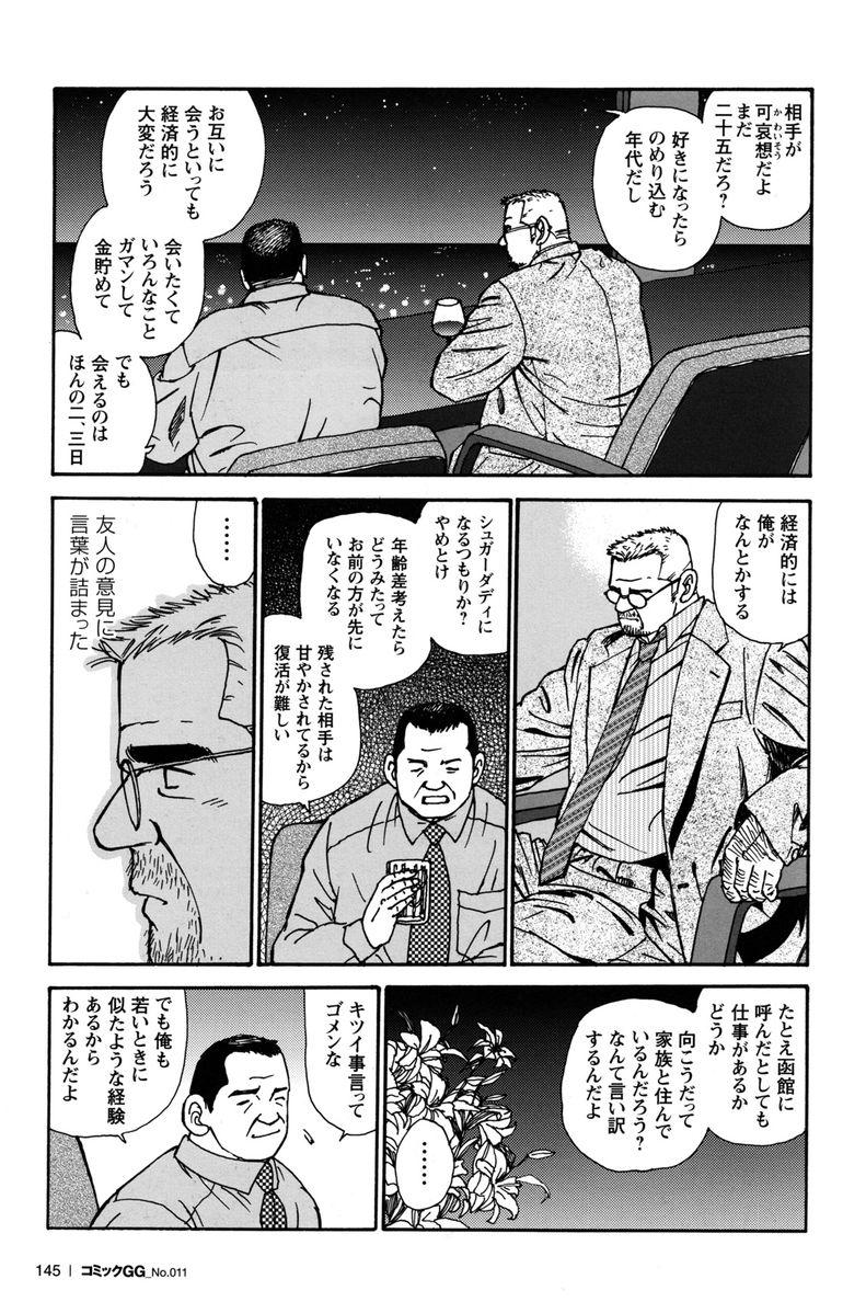 Comic G-men Gaho No.11 Manatsu no Kiseki 139