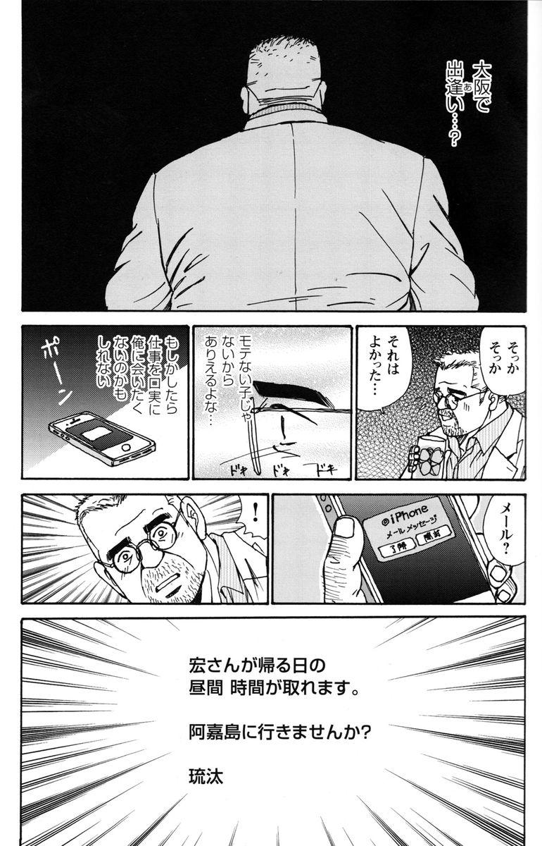 Comic G-men Gaho No.11 Manatsu no Kiseki 145
