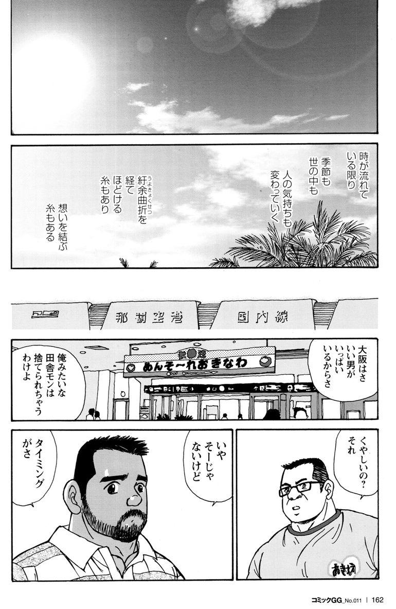 Comic G-men Gaho No.11 Manatsu no Kiseki 156