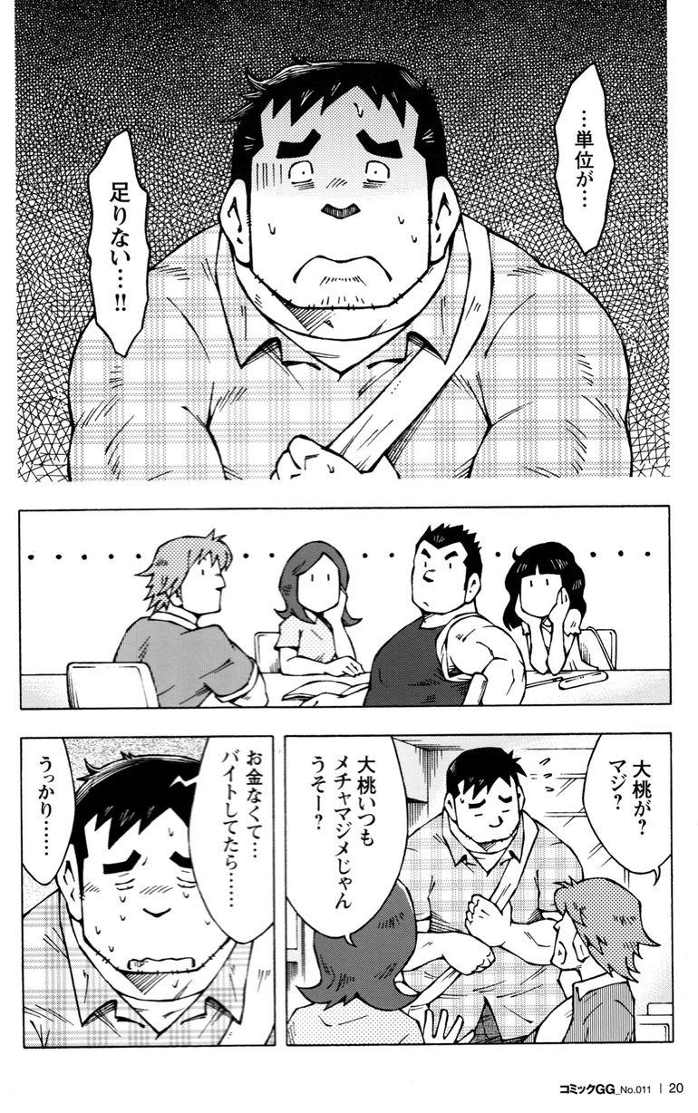 Comic G-men Gaho No.11 Manatsu no Kiseki 20