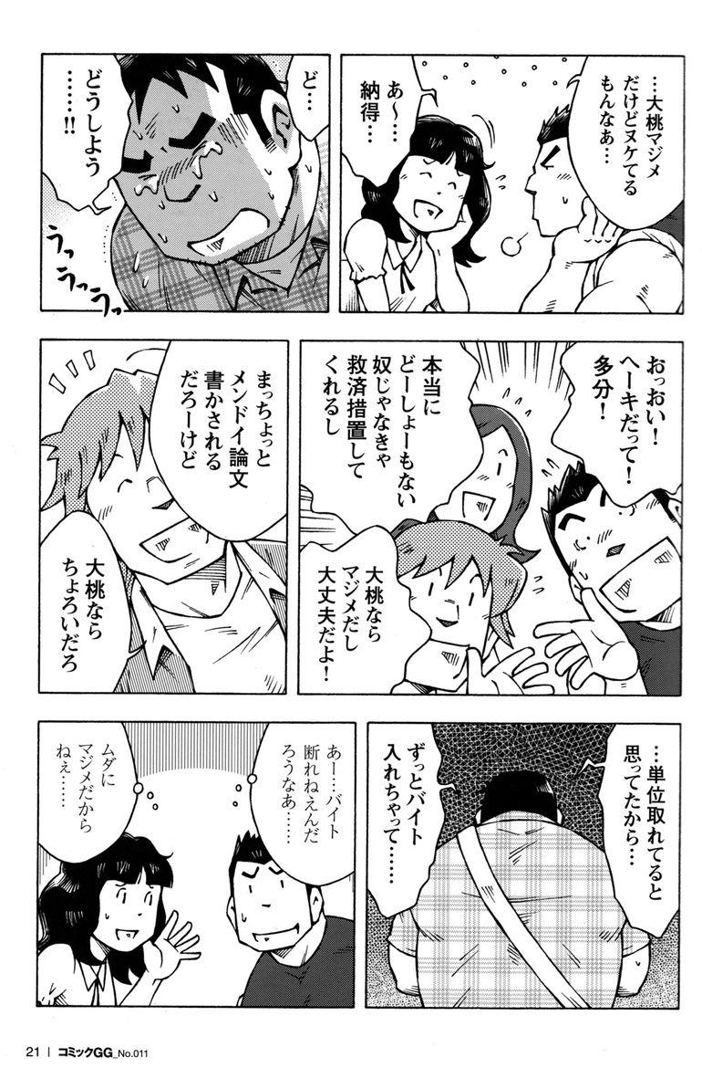 Comic G-men Gaho No.11 Manatsu no Kiseki 21