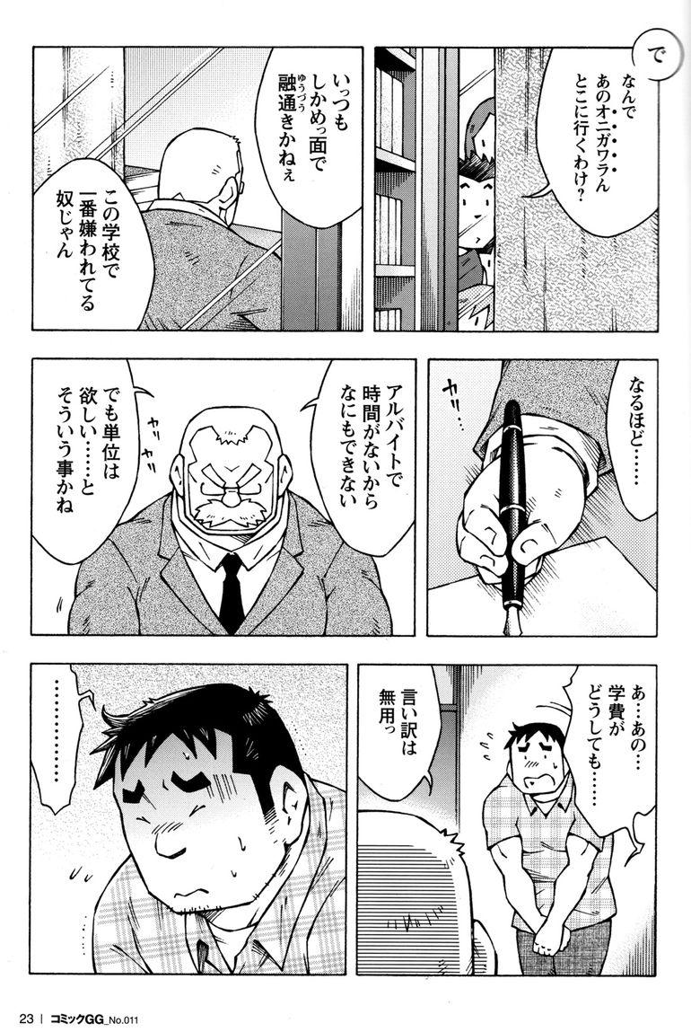 Comic G-men Gaho No.11 Manatsu no Kiseki 23