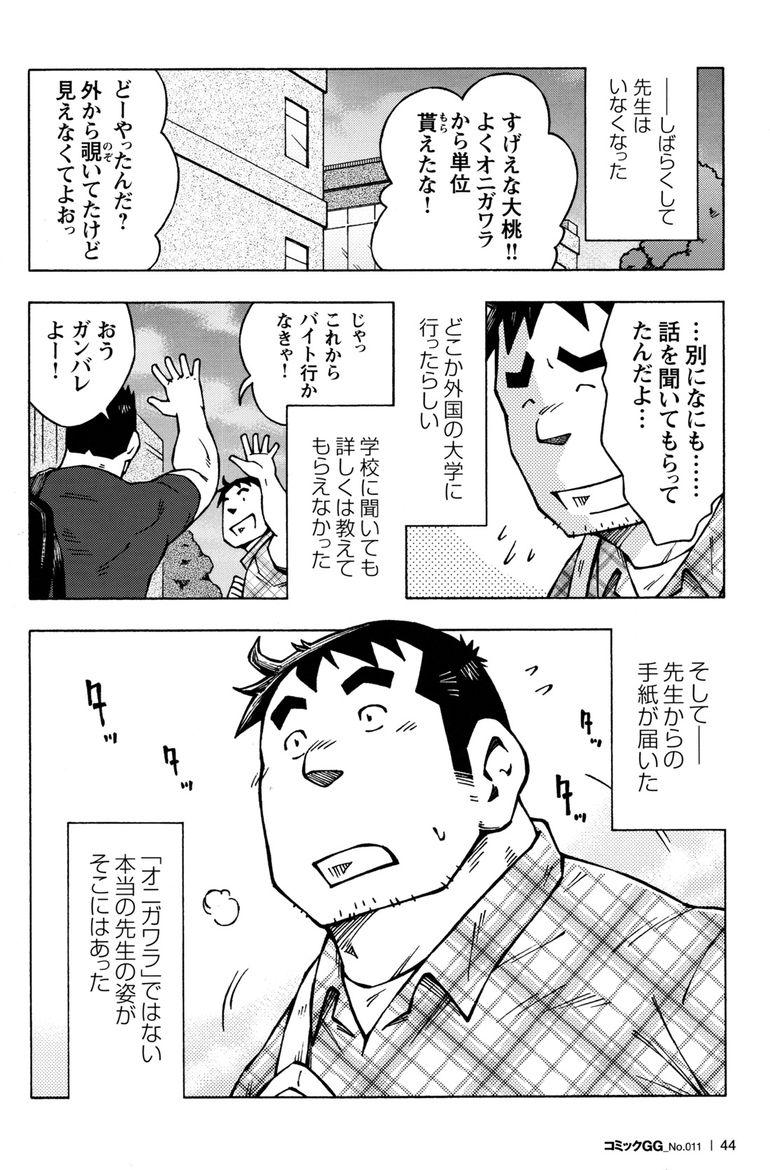 Comic G-men Gaho No.11 Manatsu no Kiseki 44