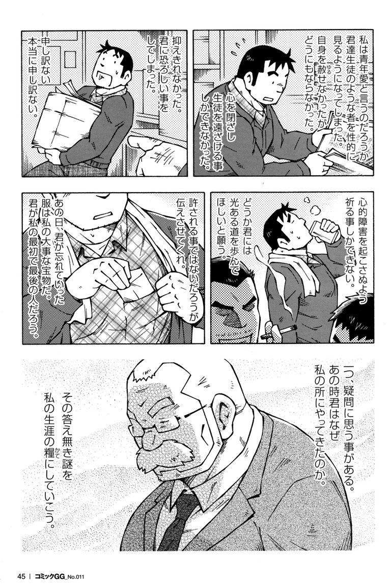Comic G-men Gaho No.11 Manatsu no Kiseki 45