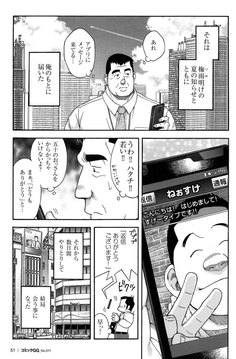 Comic G-men Gaho No.11 Manatsu no Kiseki 49