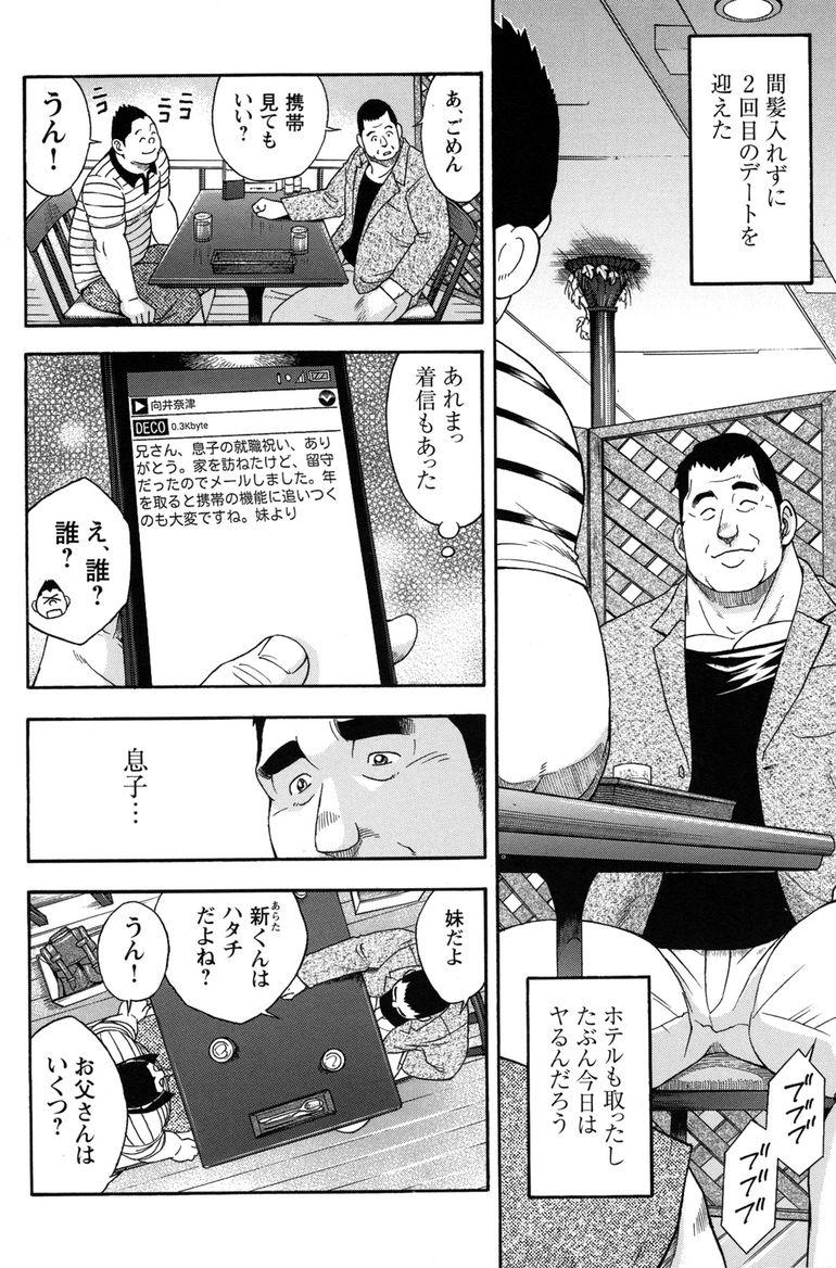 Comic G-men Gaho No.11 Manatsu no Kiseki 52