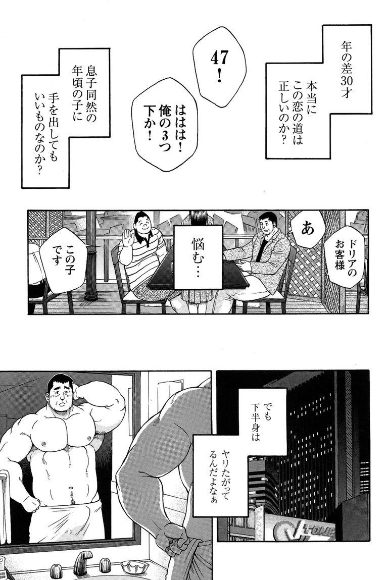 Comic G-men Gaho No.11 Manatsu no Kiseki 53