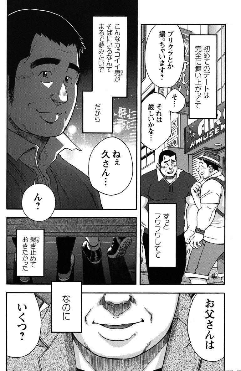 Comic G-men Gaho No.11 Manatsu no Kiseki 58