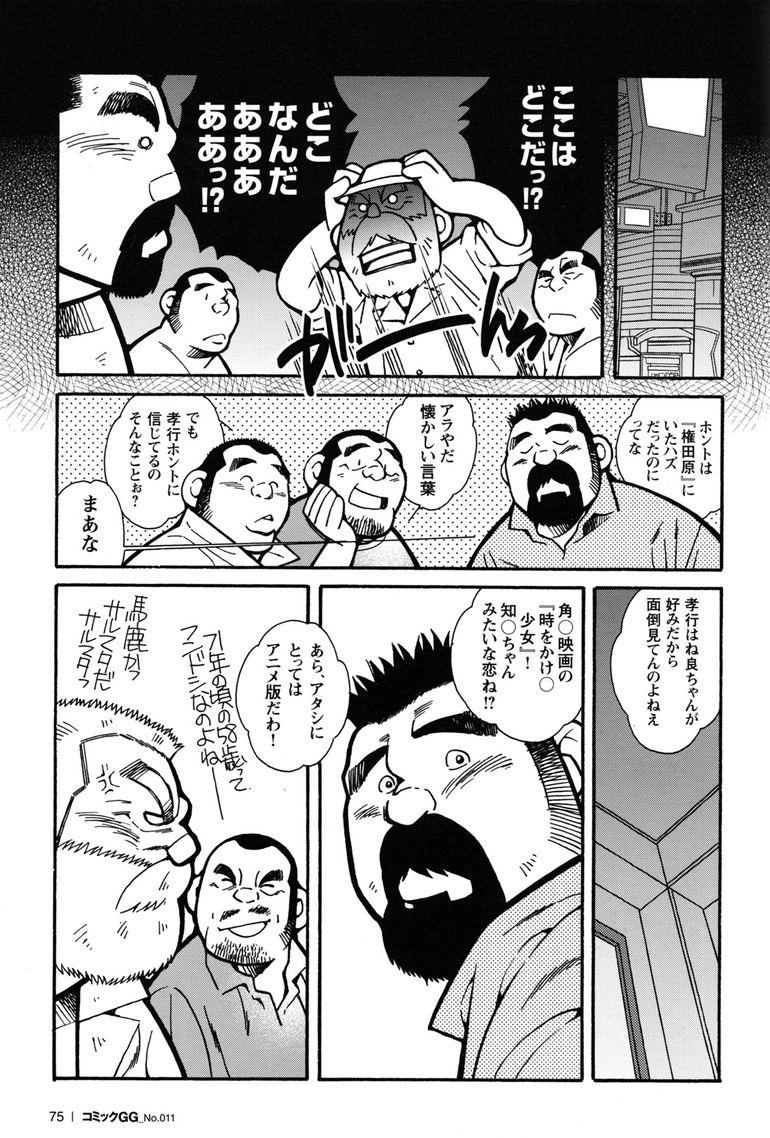 Comic G-men Gaho No.11 Manatsu no Kiseki 73