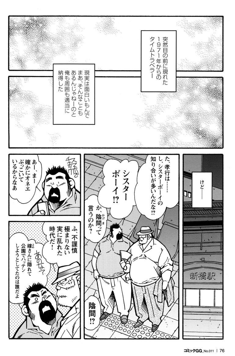Comic G-men Gaho No.11 Manatsu no Kiseki 74