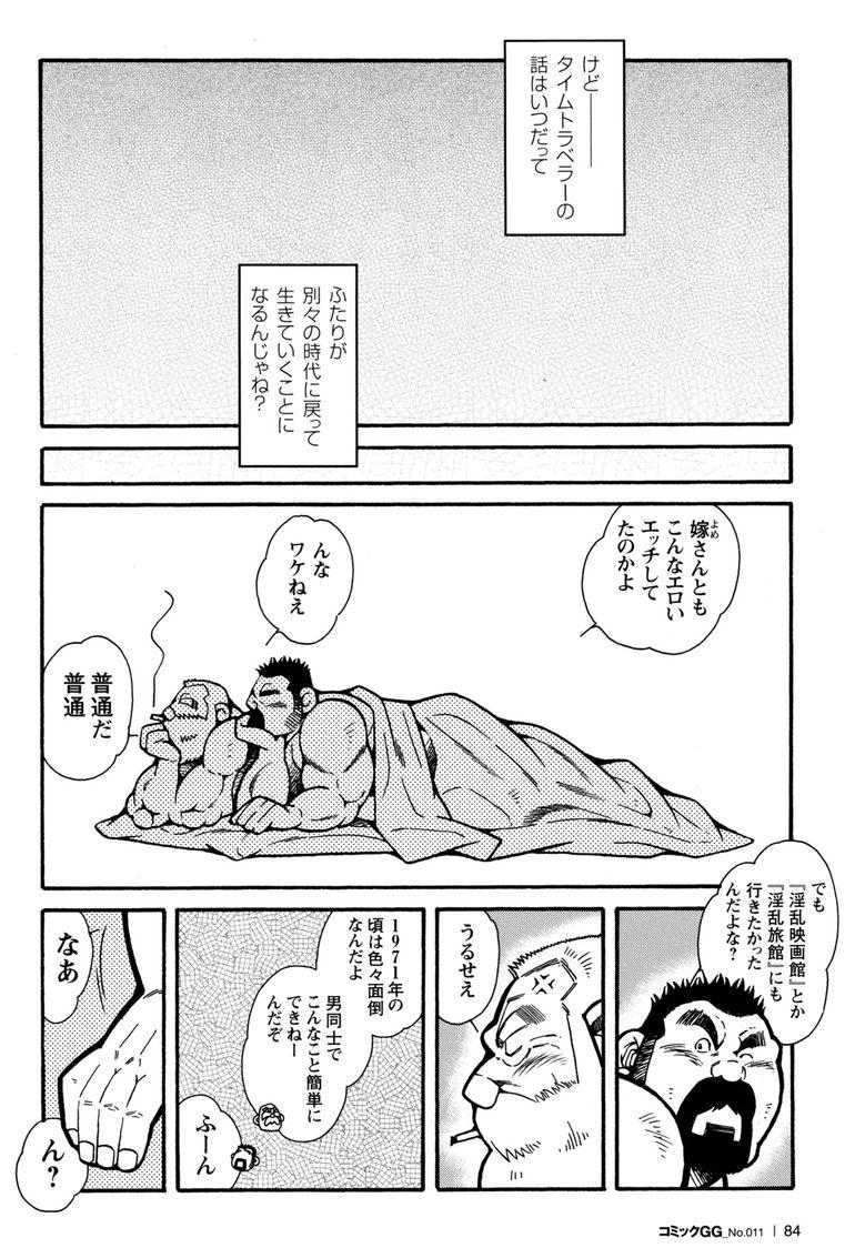 Comic G-men Gaho No.11 Manatsu no Kiseki 82