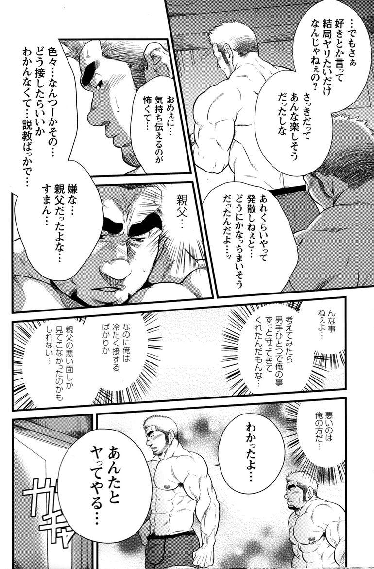 Comic G-men Gaho No.11 Manatsu no Kiseki 8