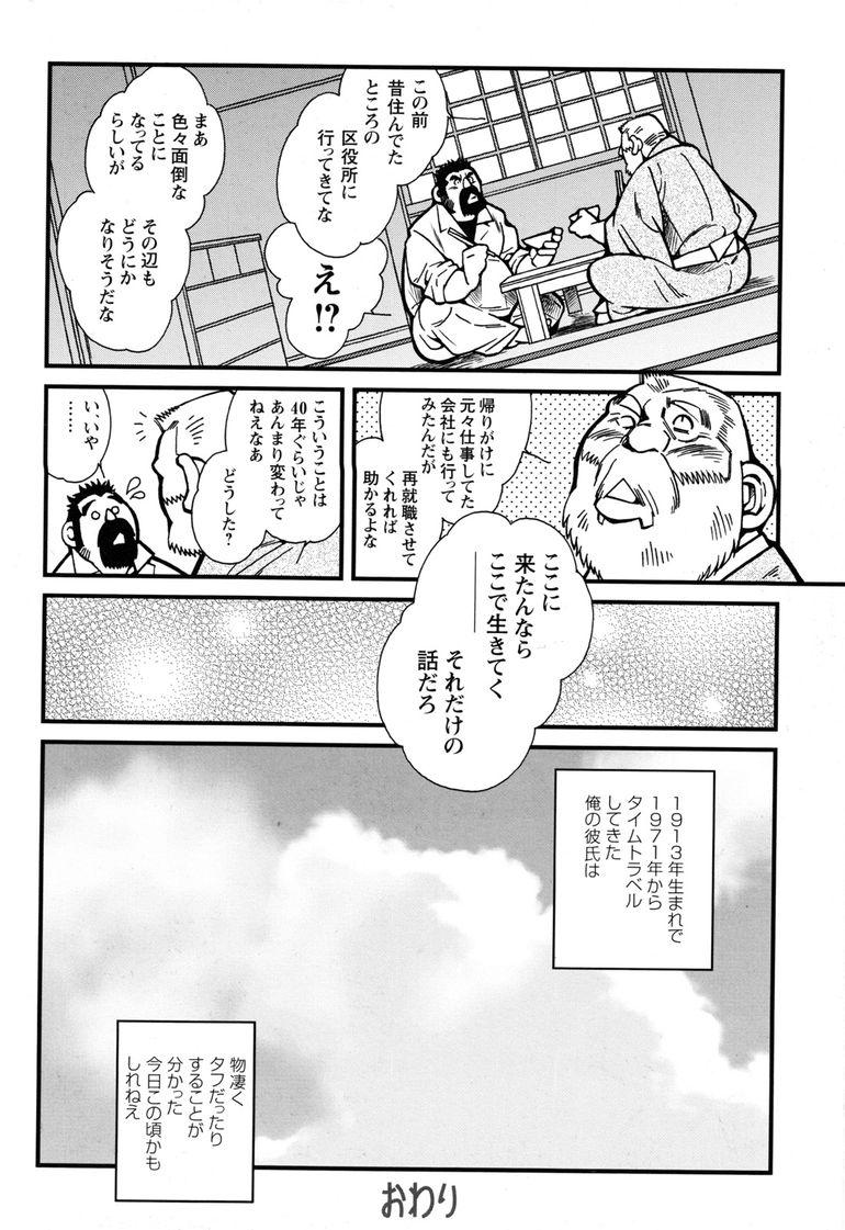 Comic G-men Gaho No.11 Manatsu no Kiseki 93