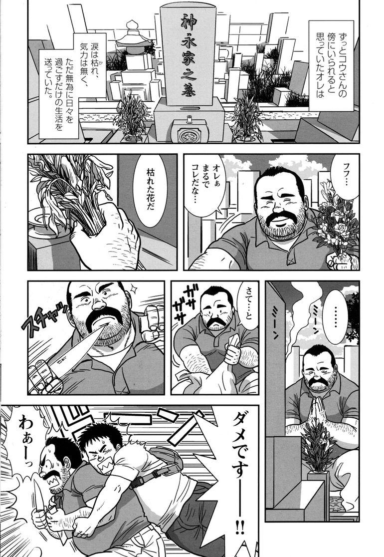 Comic G-men Gaho No.11 Manatsu no Kiseki 98