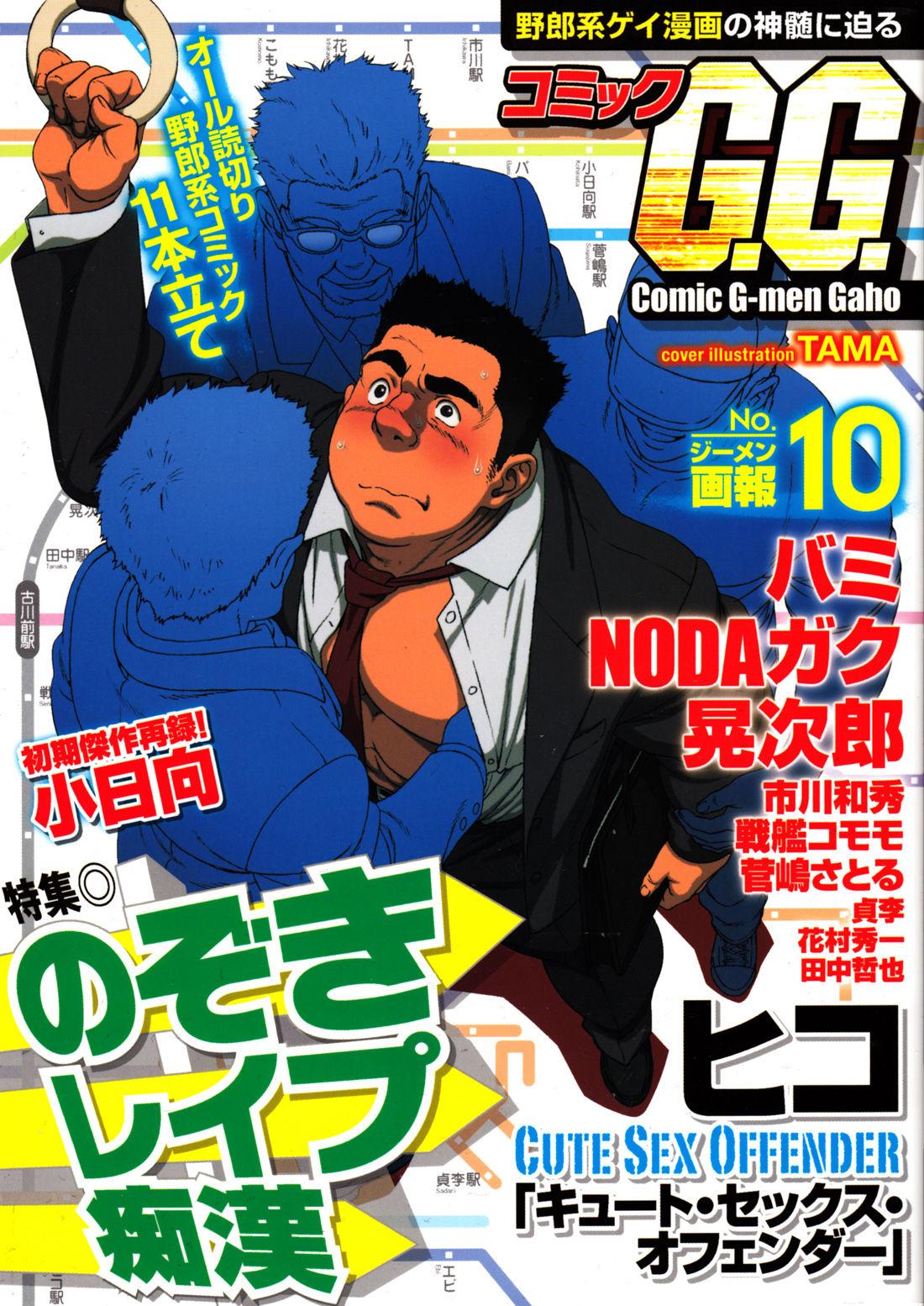 Comic G-men Gaho No.10 Nozoki・Rape・Chikan 0