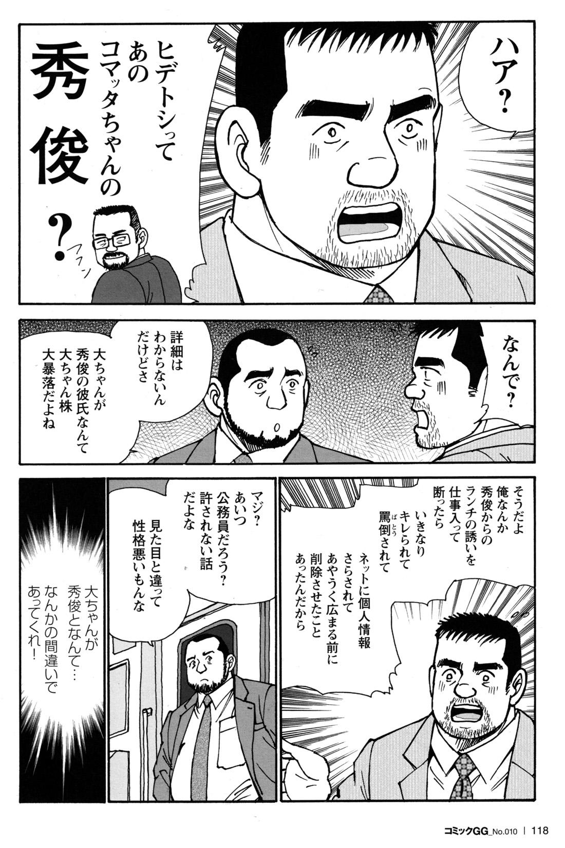 Comic G-men Gaho No.10 Nozoki・Rape・Chikan 111