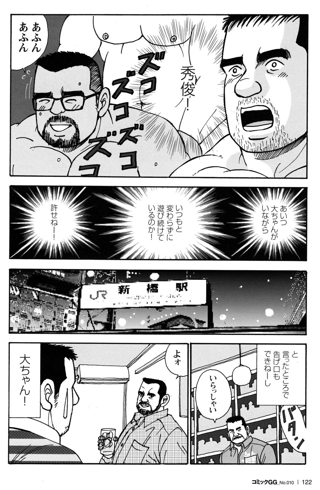Comic G-men Gaho No.10 Nozoki・Rape・Chikan 115