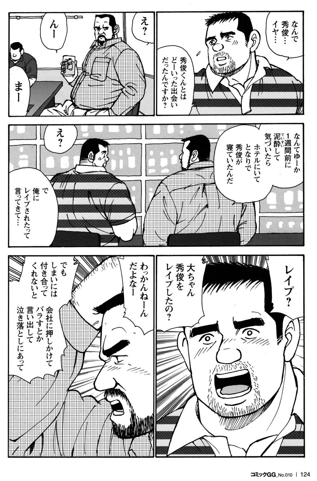 Comic G-men Gaho No.10 Nozoki・Rape・Chikan 117