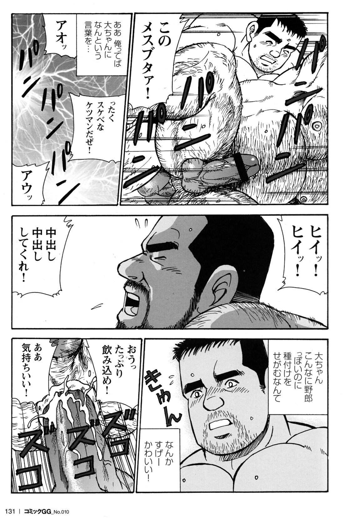 Comic G-men Gaho No.10 Nozoki・Rape・Chikan 124