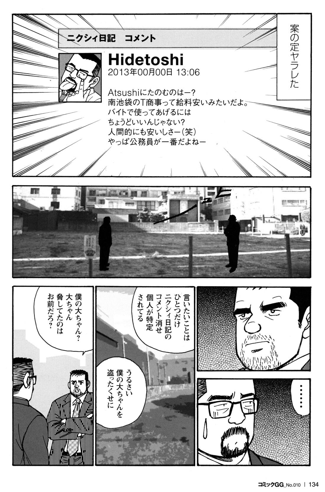 Comic G-men Gaho No.10 Nozoki・Rape・Chikan 127