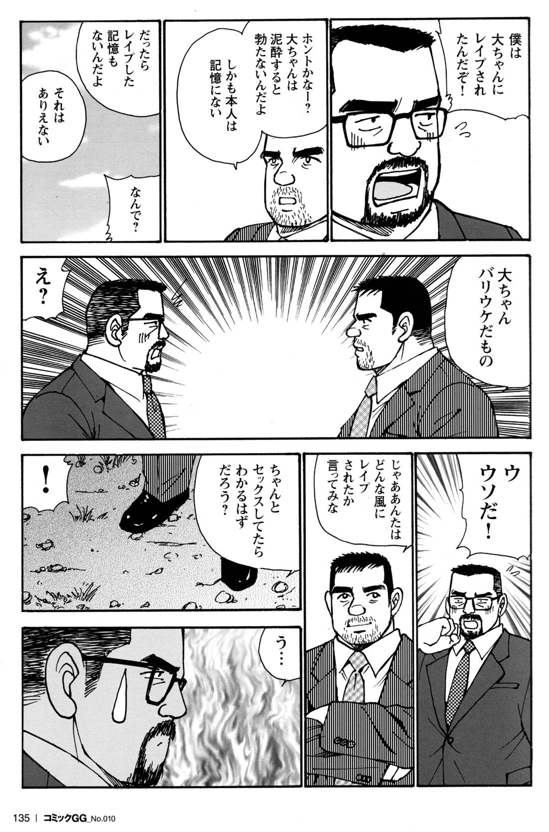 Comic G-men Gaho No.10 Nozoki・Rape・Chikan 128