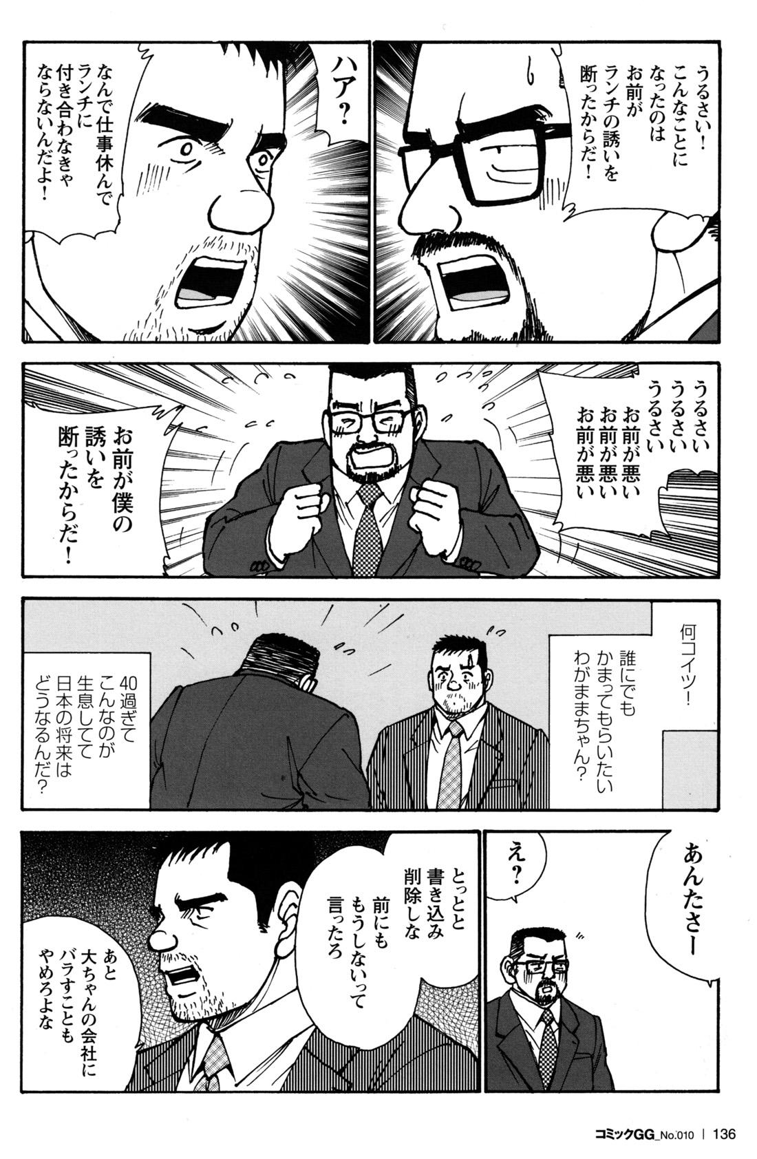Comic G-men Gaho No.10 Nozoki・Rape・Chikan 129