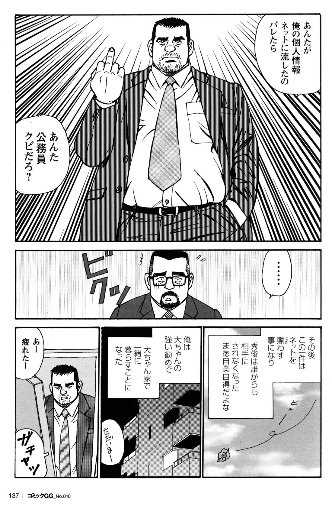 Comic G-men Gaho No.10 Nozoki・Rape・Chikan 130