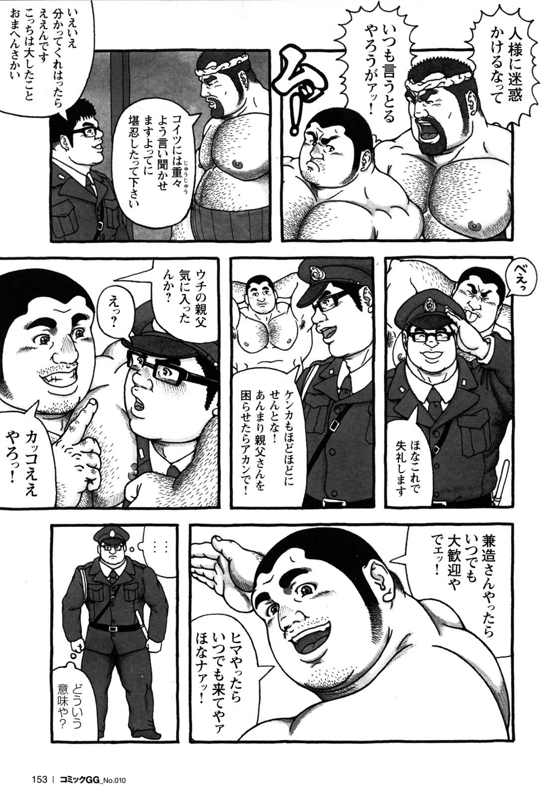 Comic G-men Gaho No.10 Nozoki・Rape・Chikan 144
