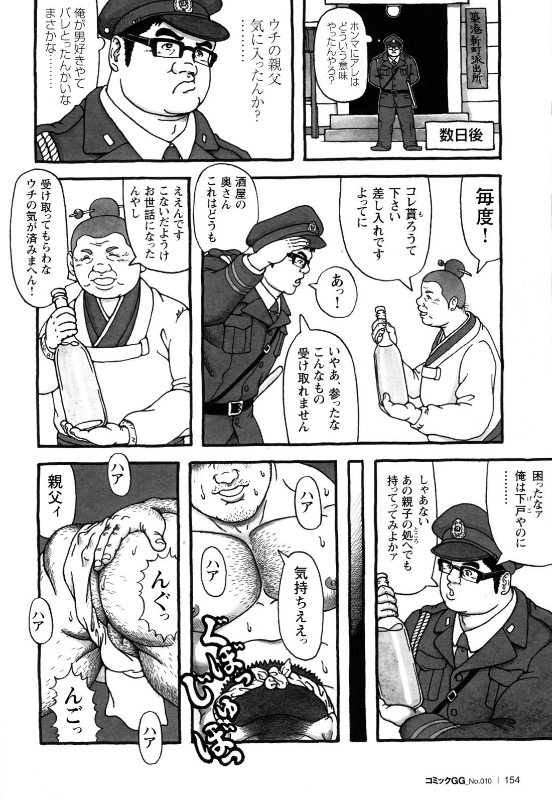 Comic G-men Gaho No.10 Nozoki・Rape・Chikan 145
