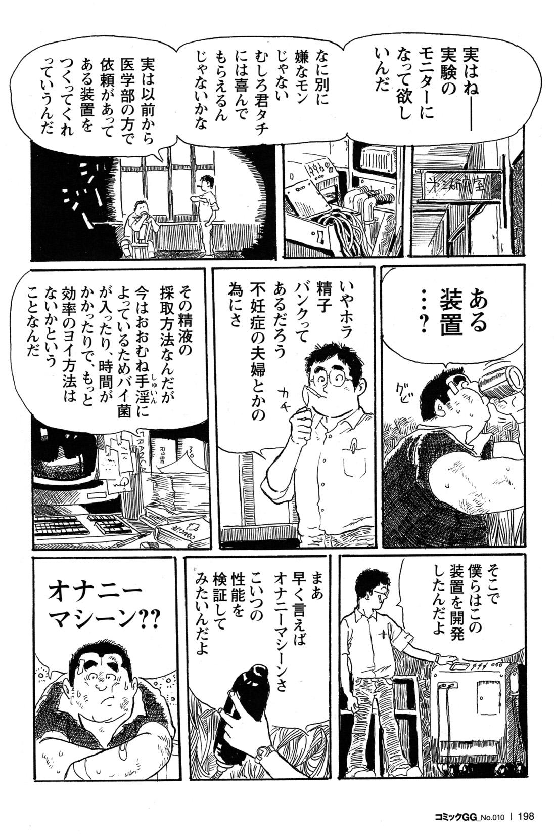 Comic G-men Gaho No.10 Nozoki・Rape・Chikan 186