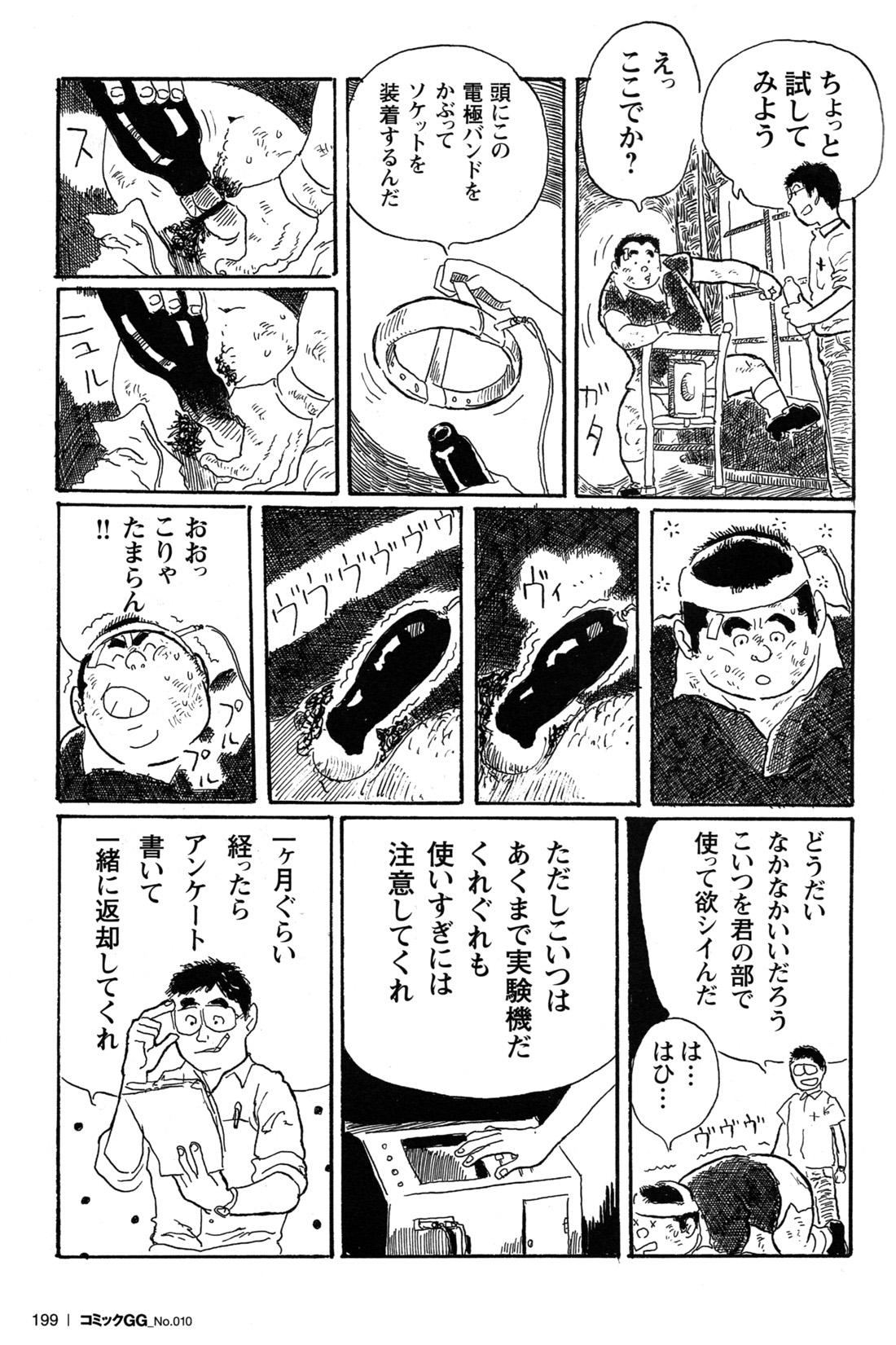 Comic G-men Gaho No.10 Nozoki・Rape・Chikan 187