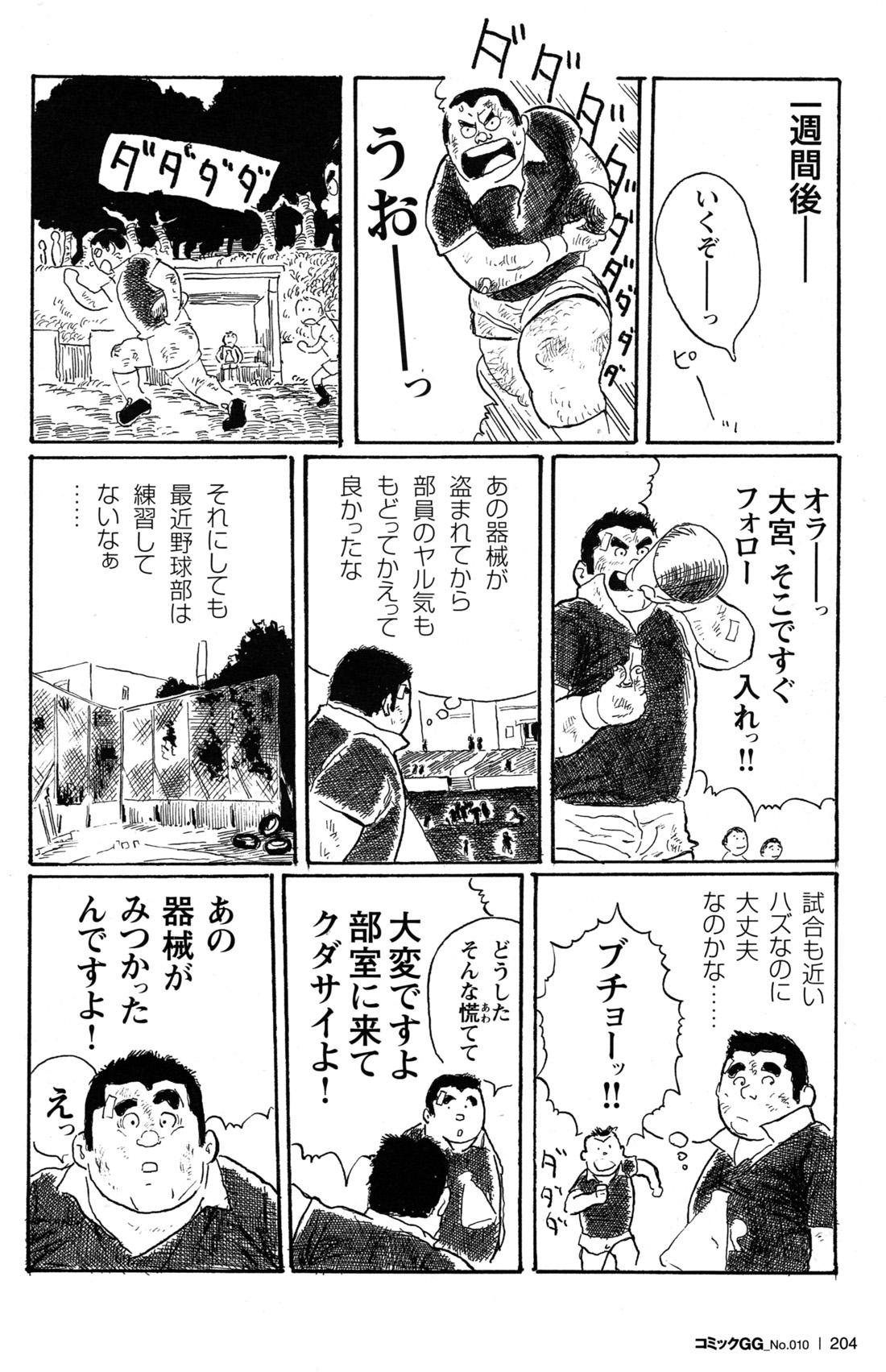 Comic G-men Gaho No.10 Nozoki・Rape・Chikan 192