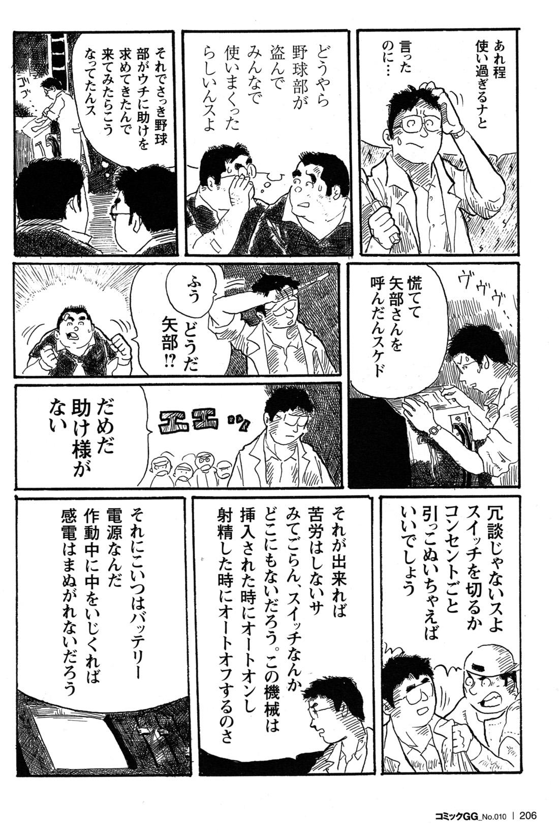Comic G-men Gaho No.10 Nozoki・Rape・Chikan 194
