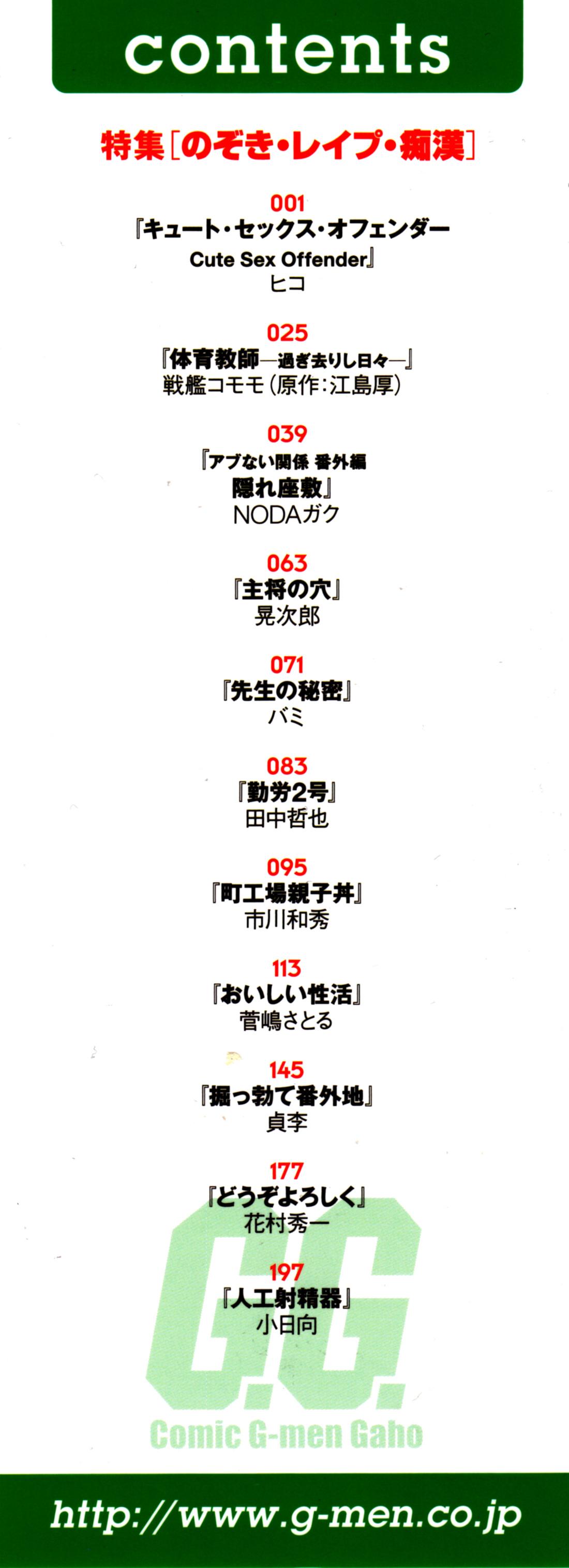 Comic G-men Gaho No.10 Nozoki・Rape・Chikan 1