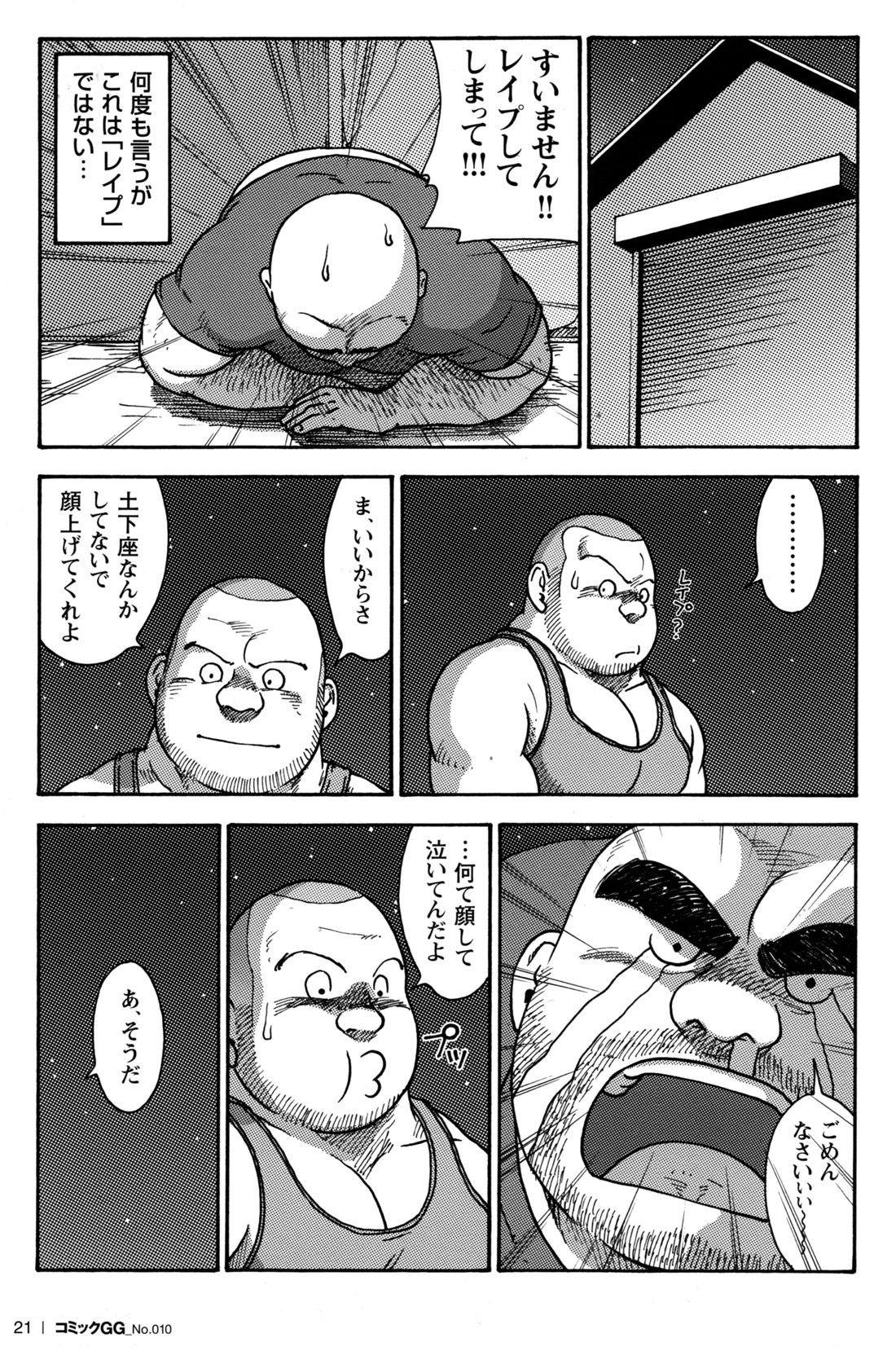 Comic G-men Gaho No.10 Nozoki・Rape・Chikan 22