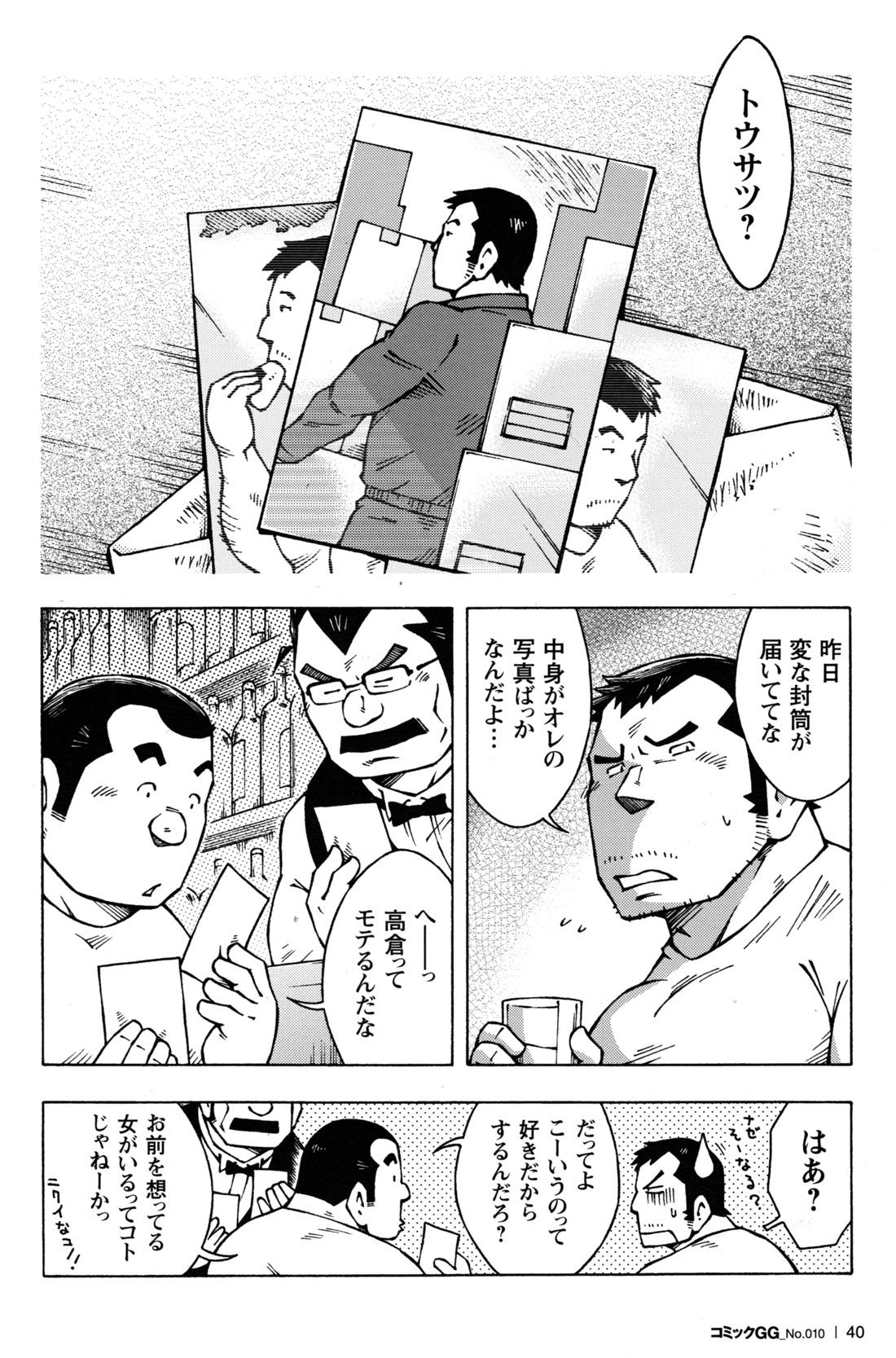 Comic G-men Gaho No.10 Nozoki・Rape・Chikan 36
