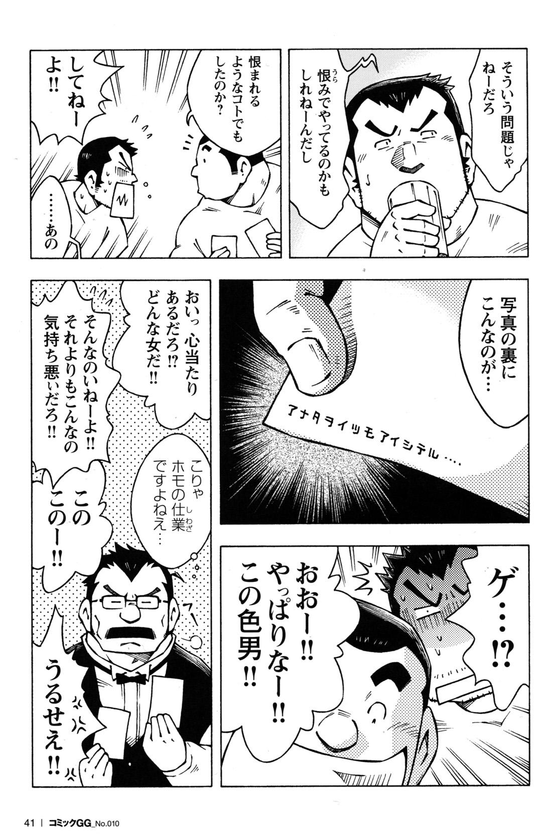 Comic G-men Gaho No.10 Nozoki・Rape・Chikan 37