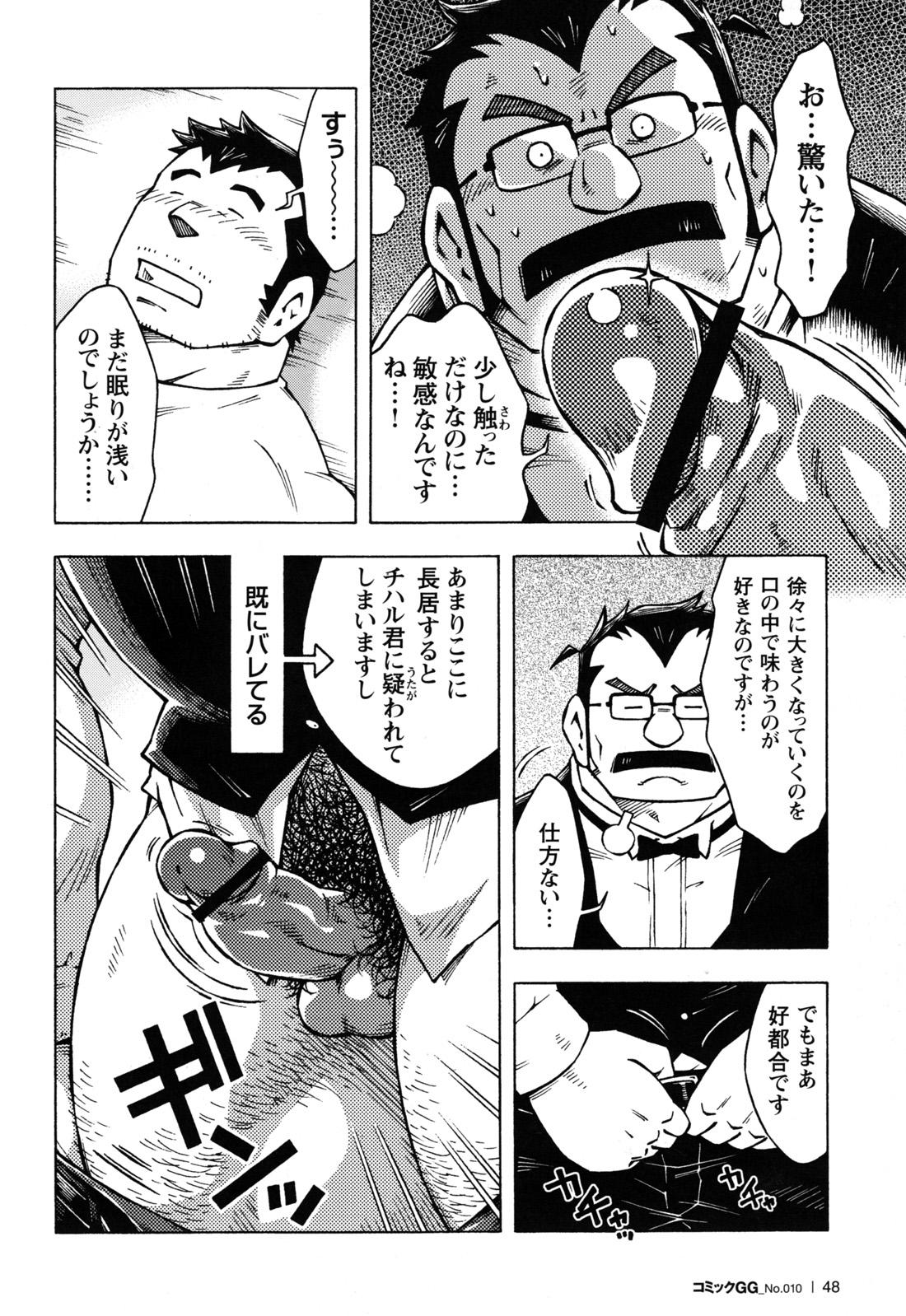 Comic G-men Gaho No.10 Nozoki・Rape・Chikan 44