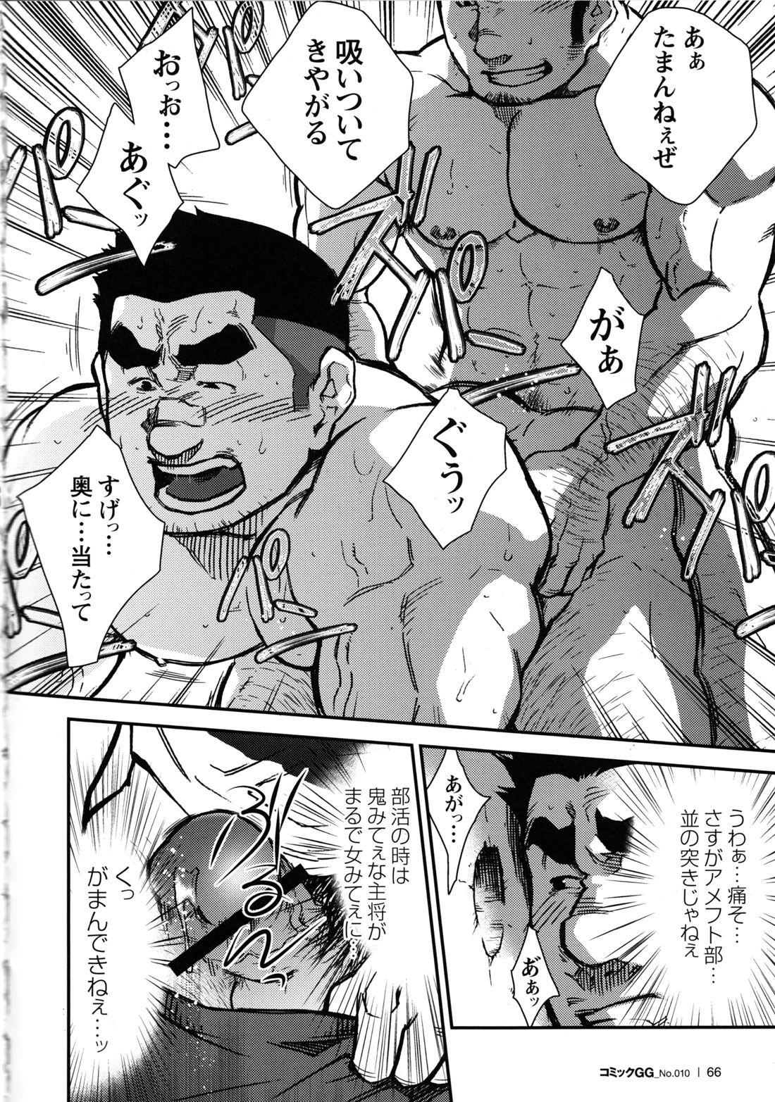 Comic G-men Gaho No.10 Nozoki・Rape・Chikan 62