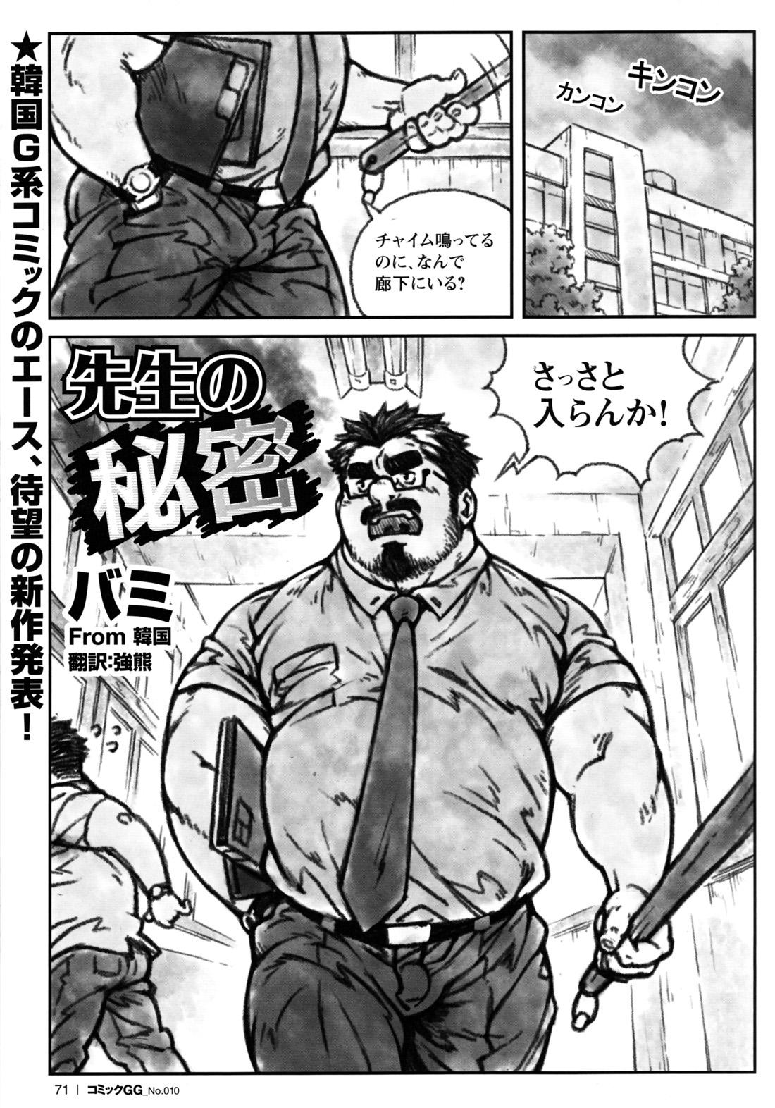 Comic G-men Gaho No.10 Nozoki・Rape・Chikan 67