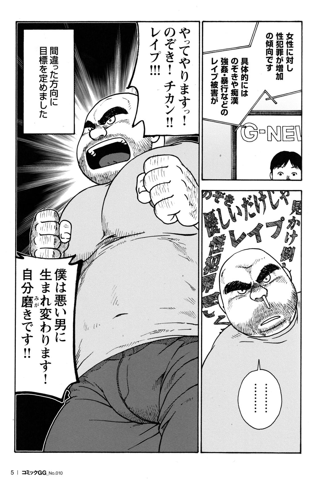 Pounding Comic G-men Gaho No.10 Nozoki・Rape・Chikan Teamskeet - Page 7