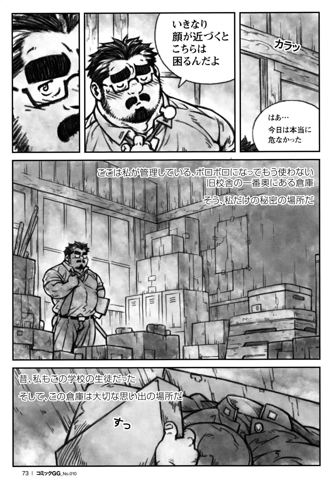 Comic G-men Gaho No.10 Nozoki・Rape・Chikan 69