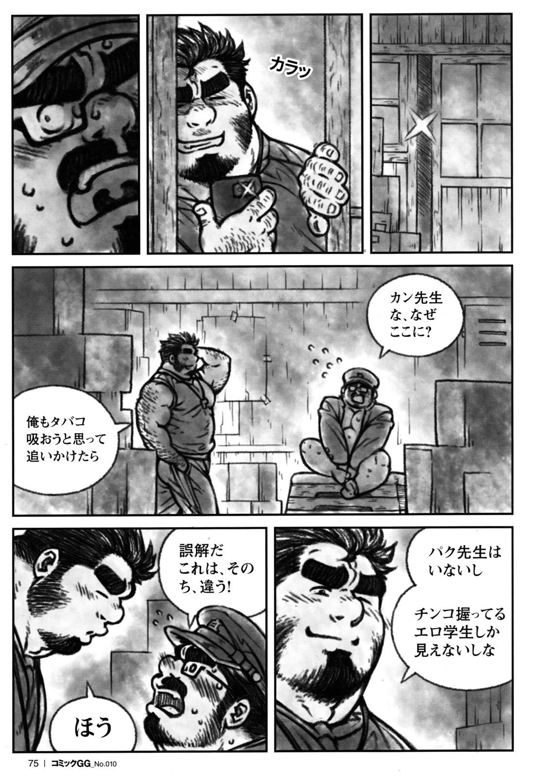 Comic G-men Gaho No.10 Nozoki・Rape・Chikan 71