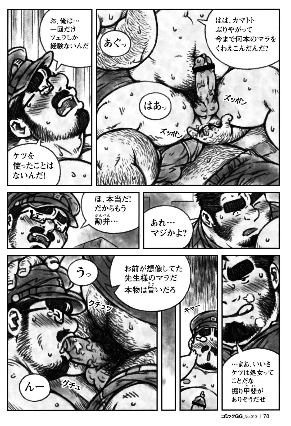 Comic G-men Gaho No.10 Nozoki・Rape・Chikan 74