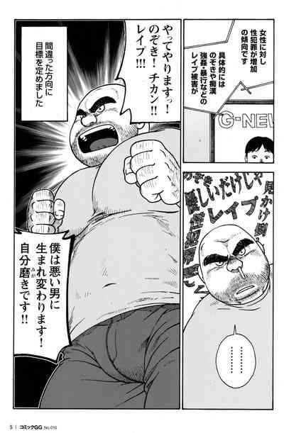 Comic G-men Gaho No.10 Nozoki・Rape・Chikan 7