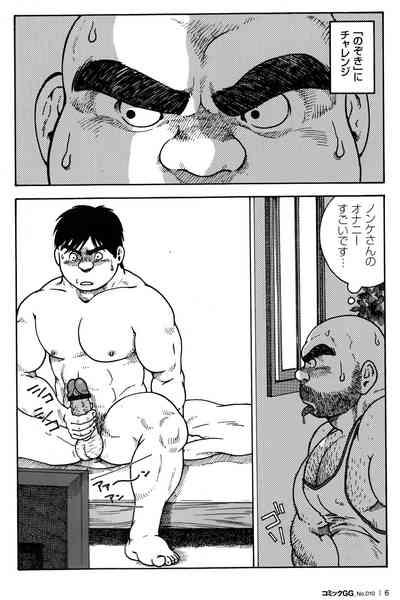 Comic G-men Gaho No.10 Nozoki・Rape・Chikan 7