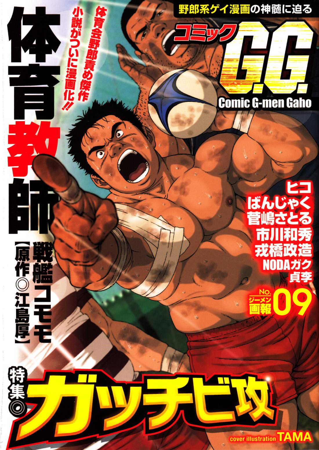 Comic G-men Gaho No.09 Gacchibi Zeme 0
