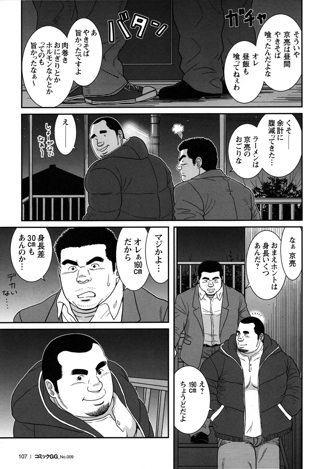 Comic G-men Gaho No.09 Gacchibi Zeme 103