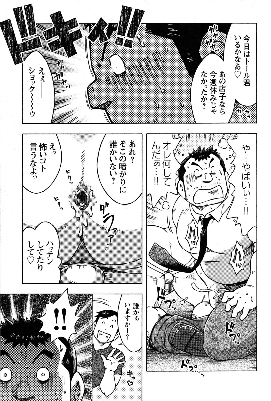 Comic G-men Gaho No.09 Gacchibi Zeme 127